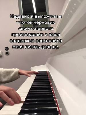 A post by @karina.kurenkova on TikTok caption: #фортепиано #piano