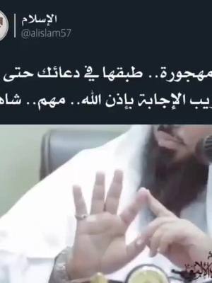 A post by @dhnnc4 on TikTok caption: سنة مهجورة كيف كان يدعوا النبي ﷺ ؟ طبقها حتى يكون دعائك قريب الإجابة/ الشيخ رجب العسيري