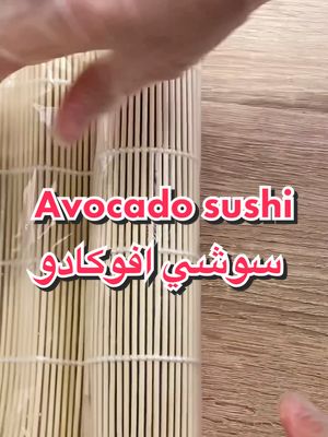 A post by @thegourmetfood on TikTok caption: #sushi #avocadosushi #avocado #fyyypp #سوشي #افوكا #افوكادو #اكسبلووورر