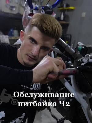 A post by @ on TikTok caption: Задавайте вопросы, на интересные отвечу 🤝 #guruenduro #pitbike