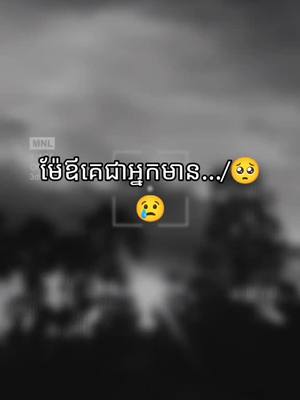 A post by @somang_____2005 on TikTok caption: #បាត់អ្នកអោយបេះដូងអស់ហើយ😌😊💔 #fypシ