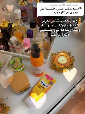 A post by @lolo_syr2 on TikTok caption: الرد على @nouraisarmani123 #نصائح_للبنات #متابعة #اكسبلور ###قلب❤️