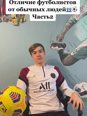 A post by @golden_player14 on TikTok caption: Узнали себя⁉️🤔 INSTAGRAM➡️maksimertman_14✅⚽️#эртман