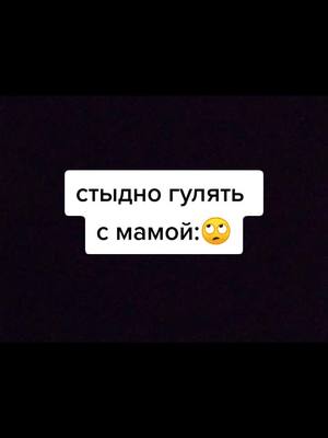 A post by @_panda_0005 on TikTok caption: #мама #это #жизнь #😍