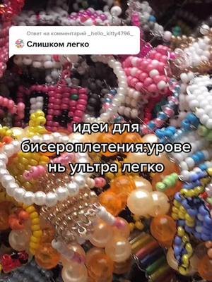 A post by @stranniu_chel on TikTok caption: Ответ пользователю @_hello_kitty4796_