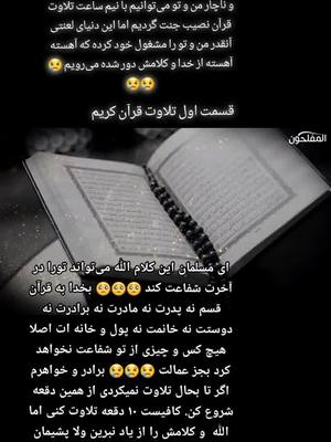 A post by @omidvip on TikTok caption: تلاوت و آخرت