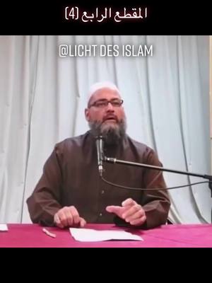 A post by @abu.ubaydah96 on TikTok caption: #اسلام #مسلم #عمر #محمد #رسول #الله #صحابةُ_رسول_الله #مسجد #شيخ #سواك #جنة #سنة #اهل_البيت #fyp #fypage #لك