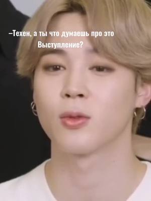 A post by @soupbinie on TikTok caption: 4/? #пов техен поддержал, но что он чувствовал... #btsarmy #рекомендации #Love #v #bts_official_bighit #bts_ #btsforever #army #ти #kpop #hybe #bts