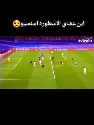 A post by @century_team_13 on TikTok caption: #zyad_madrid #تيم_اسنسيو🇪🇦🇪🇦👉 #اين_عشاق_كرة_القدم😈🔥 #ريال_مدريد_قصه_عشق_لا_تنتهي😍👑 #لايك_اكسبلور_فولو_متابعة_تقييم