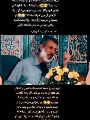 A post by @omidvip on TikTok caption: شراب 🥺🥺#محمد #خدا #اسلام #relegion #islam #helal #حلال #یاالله