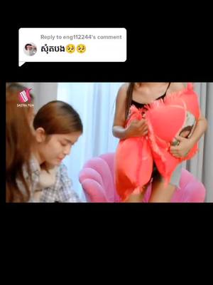 A post by @ounleak654 on TikTok caption: Reply to @eng112244 មានប្រពន្ធដូចនីតាមិនអផ្សុកទេបងប្អូន??