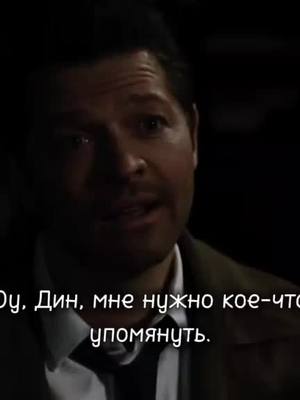 A post by @radughniy_serialoman on TikTok caption: #сверхъестественное #supernatural