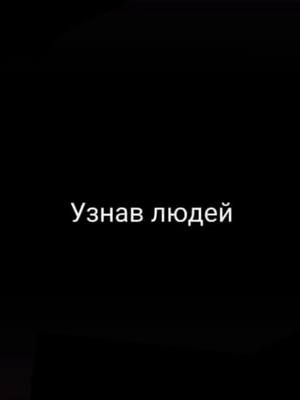 A post by @_liza2007_nechaueva on TikTok caption: А вас предавали💔?#р💔е💔к💔о💔м💔н💔д💔а💔ц💔и💔и💔 #💔🥺