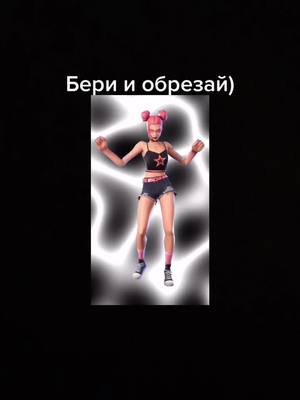 A post by @boze443_ on TikTok caption: Бери и обрезай! #realmeWishList #рекомендации #Стабилизируй #рек