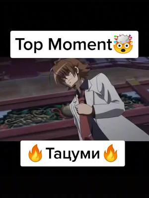 A post by @akkerfly on TikTok caption: ✨ Тацуми 🔥 #sakuga #ночнойрейд #тацуми #убийцаакамэ #аниме #anime #animemoments #amv #edit #realmeWishList #fypシ