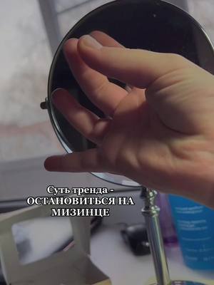 A post by @mi_la_na_2010 on TikTok caption: #трендытиктока