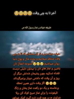 A post by @omidvip on TikTok caption: طریقه ادای نماز رسول الله ص