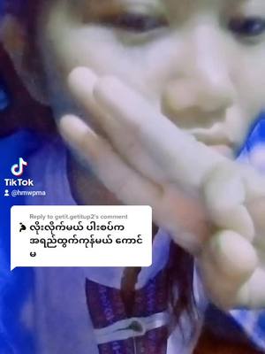 A post by @hmwpma on TikTok caption: ထပ် ေဟာင်ok