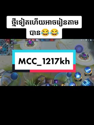 A post by @vannakofficeal007 on TikTok caption: ក្បាច់ថ្មី😅 ID:888554 (1072)@mlbbtopcreation #mobilelegends #mlbbcreatorcamp #mcc_1217kh #foryou #mlbb #fypシ