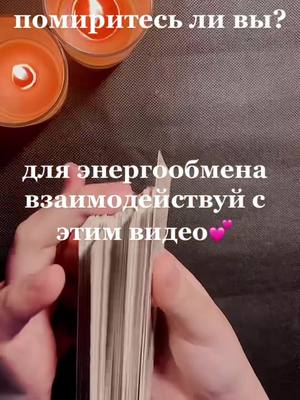 A post by @taroscore on TikTok caption: за личным раскладом в инст🧚#таро #раскладытаро #магия #tarot #fyp #этознакдлятебя