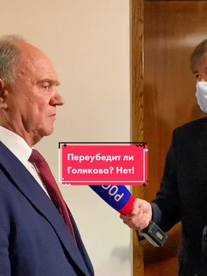 A post by @zyuganov_gennady on TikTok caption: #голикова #попова #мурашко #медицина #здравоохранение #кпрф #qr #qrcode #qrкоды #ограничения #сегрегация #дискриминация #зюганов #бондаренко