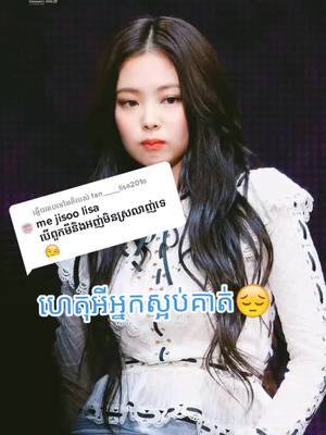 A post by @kavey15 on TikTok caption: ឆ្លើយតបទៅកាន់ @fan____lisa201o ហេតុអីស្អប់គាត់😔😭