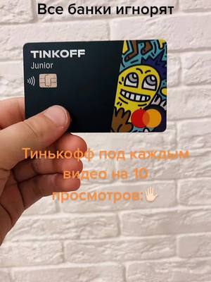 A post by @boze443_ on TikTok caption: @tinkoff @tinkoff.invest #тинькофф