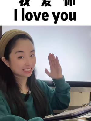 A post by @rita3wa on TikTok caption: #learnchinese ❤️I LOVE YOU 😍