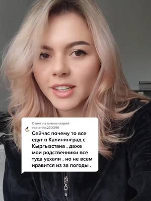 A post by @eigaug on TikTok caption: Ответ пользователю @ekaterina230396 #калининград #бишкек #климат