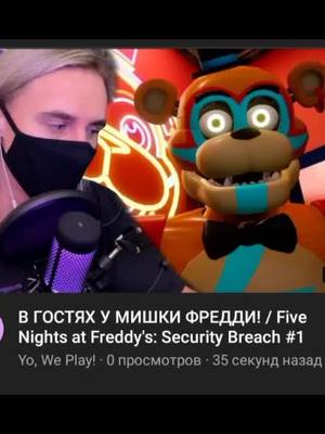 A post by @only.licorice on TikTok caption: Вроде по теме акка, а вроде и нет. #fnafsecuritybreach #fnaf9 #fnaf #fyp #or #yoshimurachi