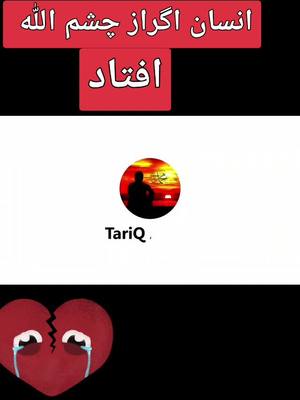 A post by @nur.allah on TikTok caption: #افغانی_تیک_تاک♥🇦🇫♥