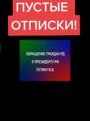 A post by @uzden_planets on TikTok caption: #политика #хочуврекомендации #рекомендации  #Россия #топ #советскийсоюз #Дагестан #хочуврек #Путин