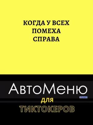 A post by @automenu on TikTok caption: #водитель #автомобиль #экзаменгибдд #правила #авто #пдд