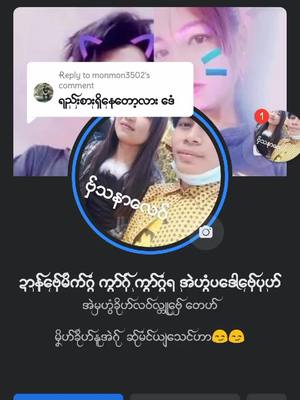 A post by @hatasanadav on TikTok caption: Reply to @monmon3502