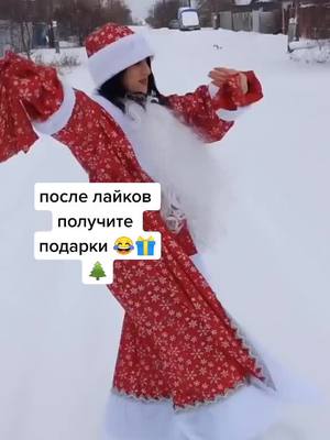 A post by @ruzi_romanovna on TikTok caption: #ДавайЗаСтол #МТСДжуниорВайб #ПодаркиСАлисой #2022 #новыйгод #дедмороз #😂😂😂😂😂😂😂😂😂😂😂😂😂😂😂