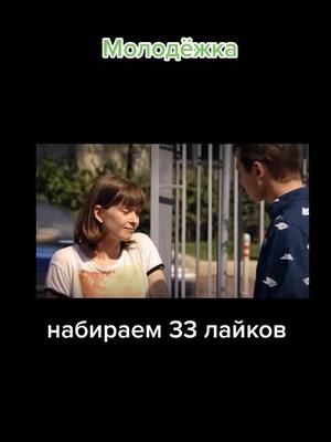 A post by @syyz05r on TikTok caption: #молодежка #7552