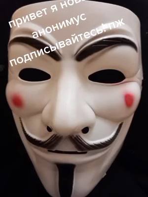 A post by @marat09_circassian on TikTok caption: #рекомендации #анонимус