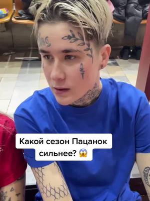 A post by @patsankihouse on TikTok caption: Ответ в новом видео на YouTube-канале @stoliarovaleksei 😍 #пацанки #пацанки6 #пацанки5 #лешастоляров