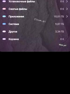 A post by @dream_gr2 on TikTok caption: если очистить ещё 4 гб то будет 19 гб♡♡