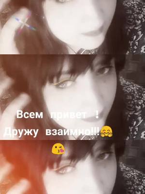 A post by @ir_in_ka_ on TikTok caption: #привет #снаступающим #дружубезотписок #држба_на_век