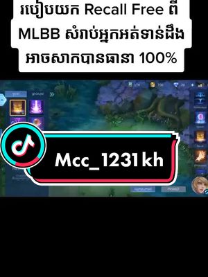 A post by @vannakofficeal007 on TikTok caption: #ad របៀបយកRecall Free ពី MLBB🥰 ID:888554(1072) @mlbbtopcreation #mobilelegends #mlbbcreatorcamp #mcc_1231kh #mlbb #mlbbtiktok #gameplay #foryou #fypシ