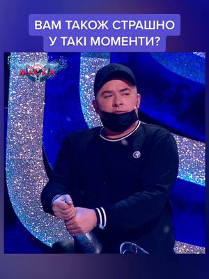 A post by @maskaukrainetv on TikTok caption: Дивіться «Новорічну МАСКУ» 31 грудня о 20:00 на каналі «Україна» 🔥 #маска_україна_шоу #themaskedsinger #рек #рекомендации