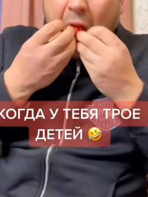 A post by @archi_7_nebom on TikTok caption: #папа #ржучка #прикол #троедетей