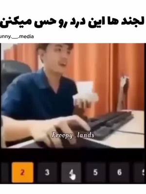 A post by @funny.__.media on TikTok caption: من نباید میفهمیدم 🥲😂😂 #thteam_academy #thteam_iran