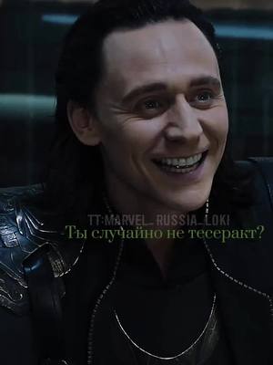 A post by @_skz_elyaa_ on TikTok caption: Тупенького вам в ленту, спокойной ночи 🖤 #Marvel_russia_loki #loki #Marvel #Марвел #локилафейсон #локи