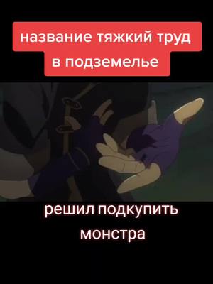 A post by @aleks__156__ on TikTok caption: #anime#аниме#animemoment#исекай#врек