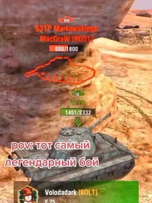 A post by @artem_pospelov777 on TikTok caption: Победа #ЖелайтеСмело #wot #worldoftanks #worldoftanksblitz #wotb #wotblitz #новыйгод #for #fup #on #рек