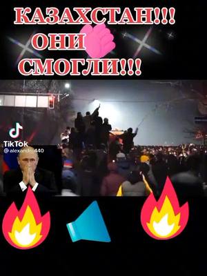 A post by @sasha_nekrasov_izhevsk on TikTok caption: #казахстан #митинг