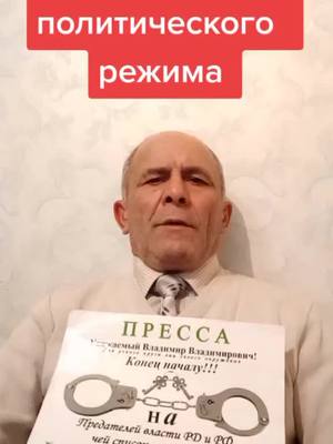 A post by @uzden_planets on TikTok caption: #ИНФОРМАЦИЯОПОЛИТИЧЕСКИХПРИСЛЕДОВАНИЯХИГОНЕНИЯХ #хочувркеки #топ #рек #рекоменендации #Политика #беззаконие #коррупция #Путин #Россия #хочувреки