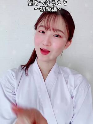 A post by @akane_oneko on TikTok caption: 審査が近いということで簡単に♪#杉原朱音 #弓道 #弓道女子 #弓道あるある #弓道好きな人と繋がりたい #ホワイトキス